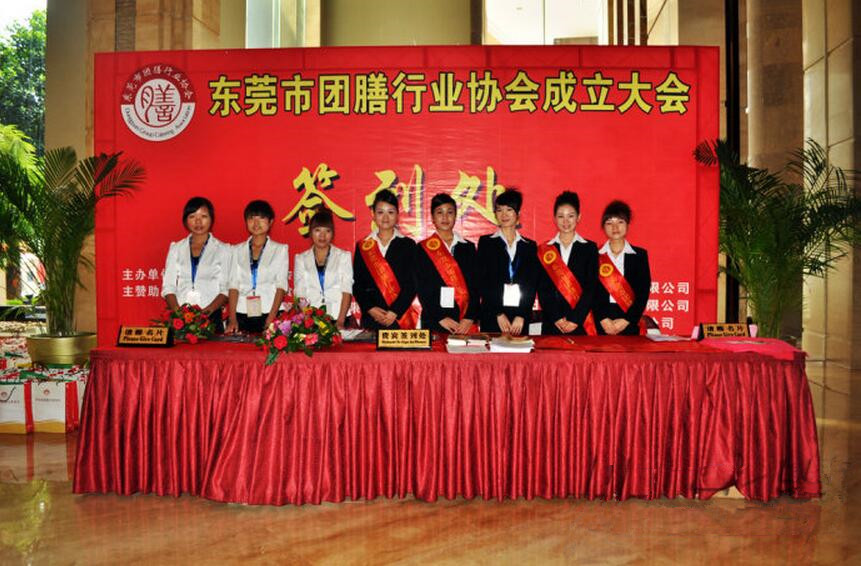 東莞團膳協(xié)會 東莞團膳協(xié)會